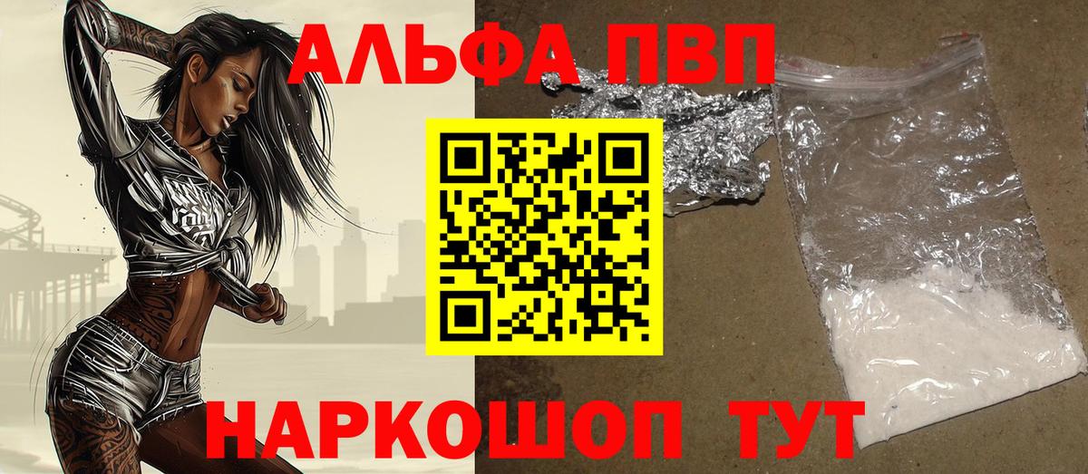 А ПВП кристаллы  A-PVP Соль  APVP кристаллы  Alpha-PVP  Вход с VPN  Красногорск 