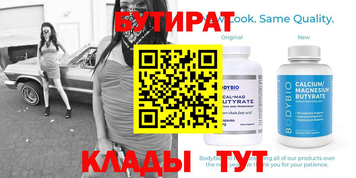 БУТИРАТ GHB Красногорск