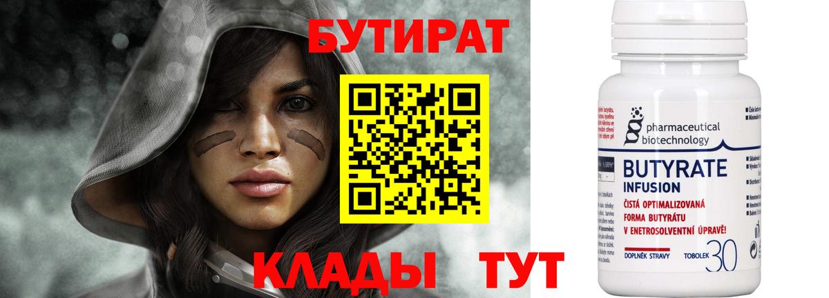 Красногорск  БУТИРАТ  Вход с VPN  БУТИРАТ вода 