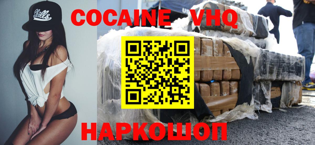 Красногорск  COCAIN Эквадор  COCAIN  Кокаин VHQ  Вход с VPN 