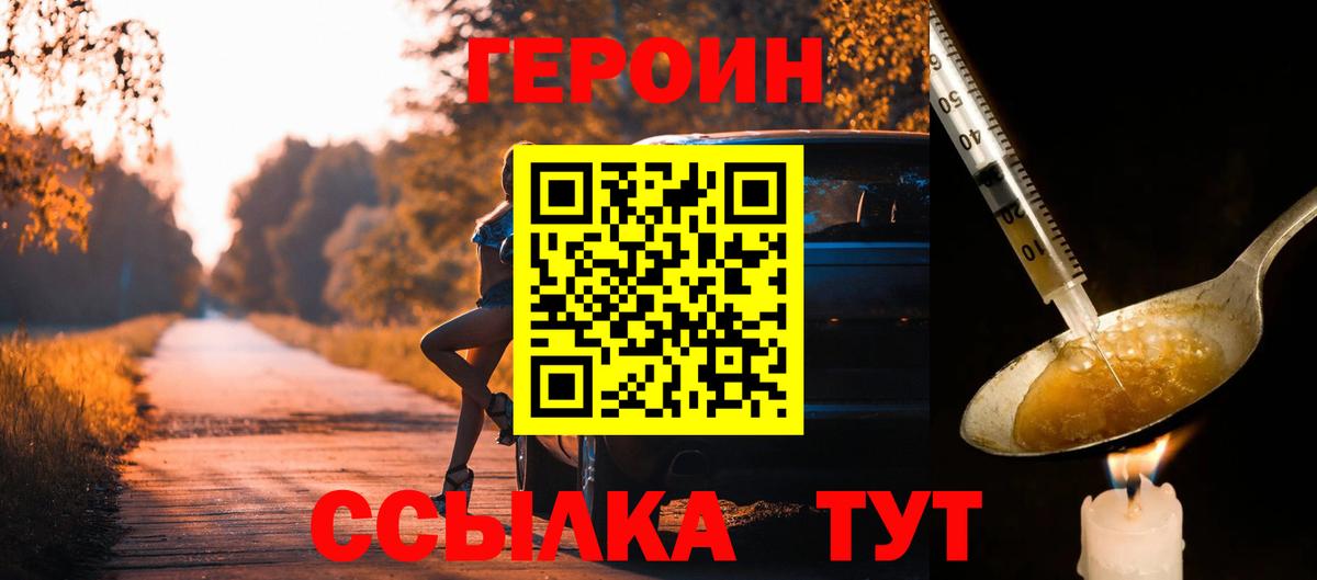 ГЕРОИН герыч Красногорск