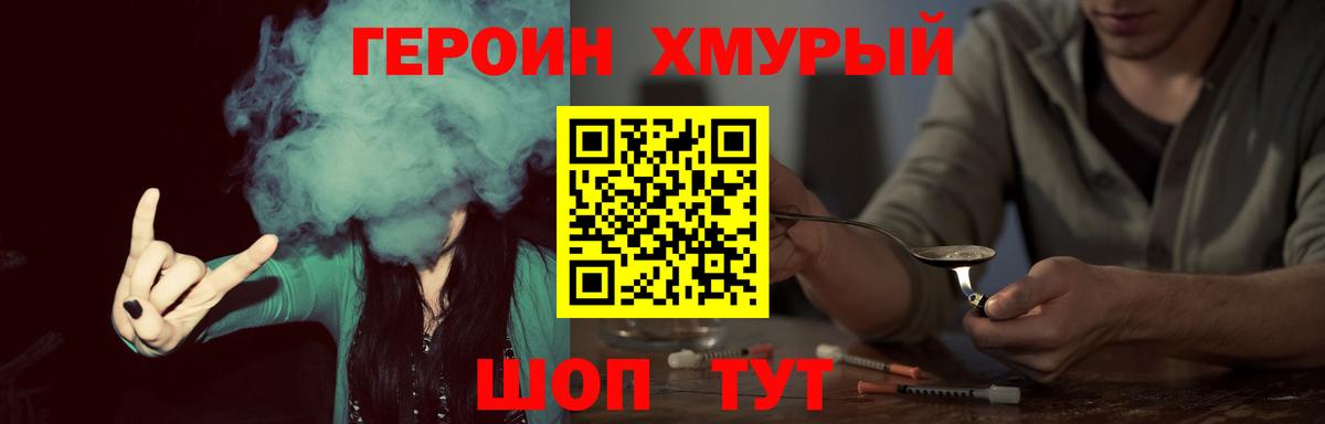 Героин афганец  Вход с VPN  Героин  Красногорск 