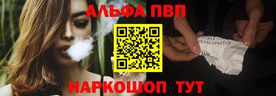альфа пвп Конаково