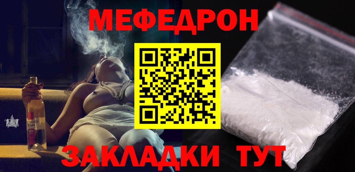 Меф мяу мяу мука Красногорск