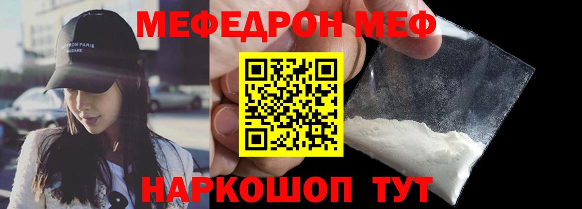 Мефедрон мука  Меф mephedrone  наркошоп  Меф  Вход с VPN  Красногорск  МЯУ-МЯУ 